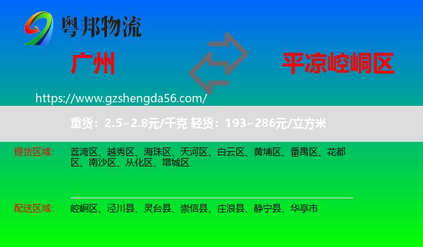 广州到崆峒区物流专线