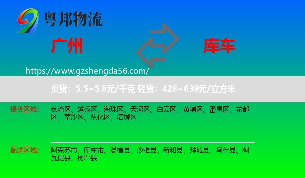 广州到库车市物流专线
