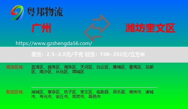 广州到奎文区物流专线