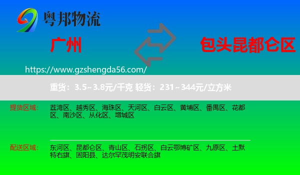 广州到昆都仑区物流专线