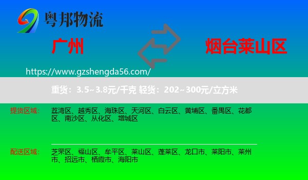 广州到莱山区物流专线