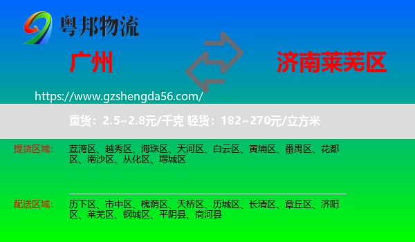 广州到莱芜区物流专线