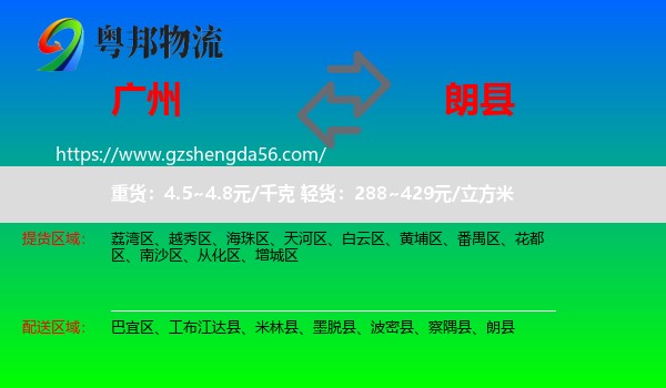广州到朗县物流专线