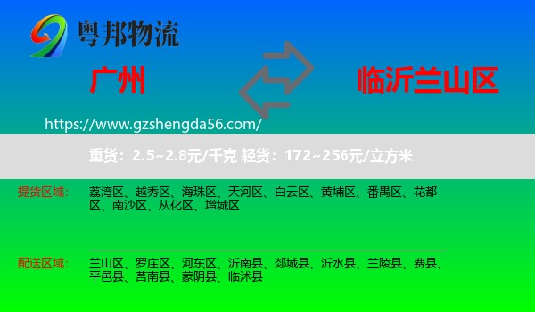 广州到兰山区物流专线