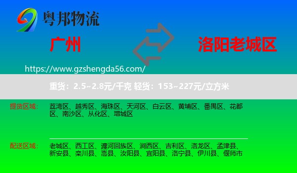广州到老城区物流专线