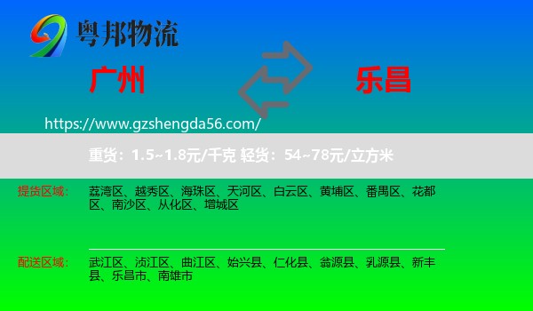 广州到乐昌市物流专线