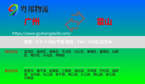 广州到雷山县物流专线