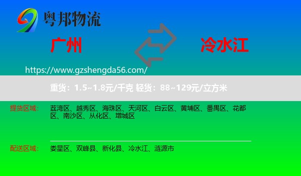 广州到冷水江物流专线