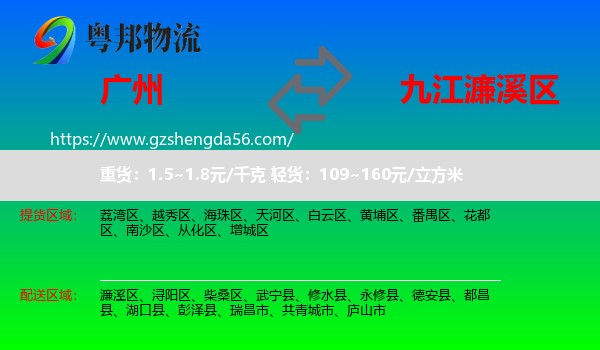 广州到濂溪区物流专线