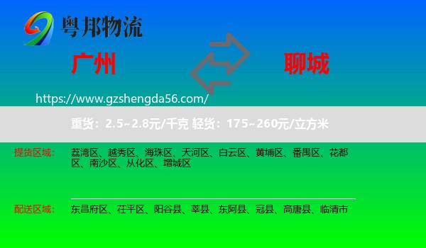 广州到聊城物流