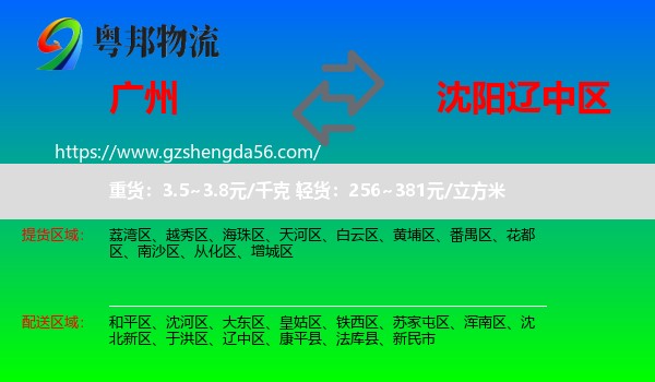 广州到辽中区物流专线