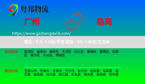 广州到临高县物流专线