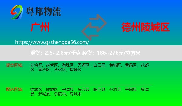 广州到陵城区物流专线