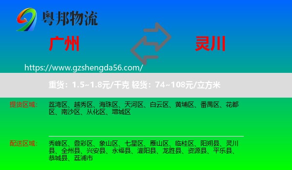 广州到灵川县物流专线