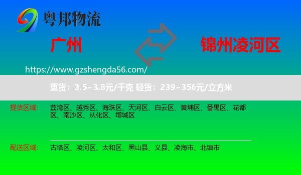广州到凌河区物流专线