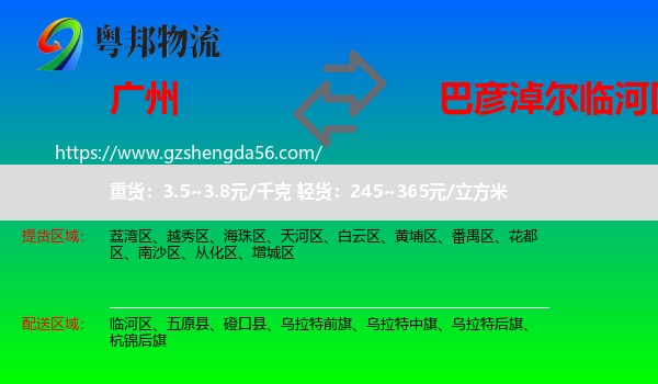 广州到临河区物流专线
