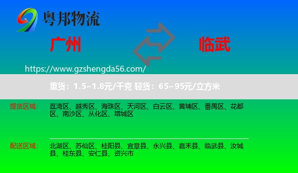 广州到临武县物流专线