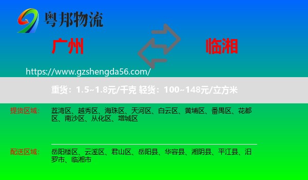 广州到临湘市物流专线
