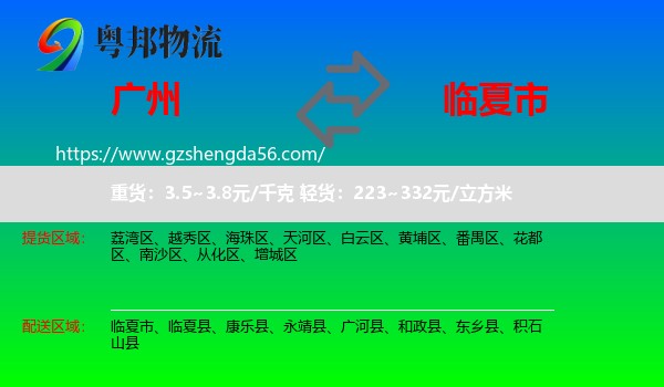广州到临夏市物流专线