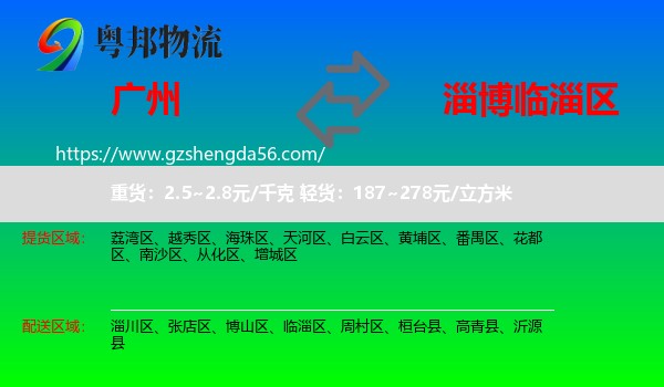 广州到临淄区物流专线