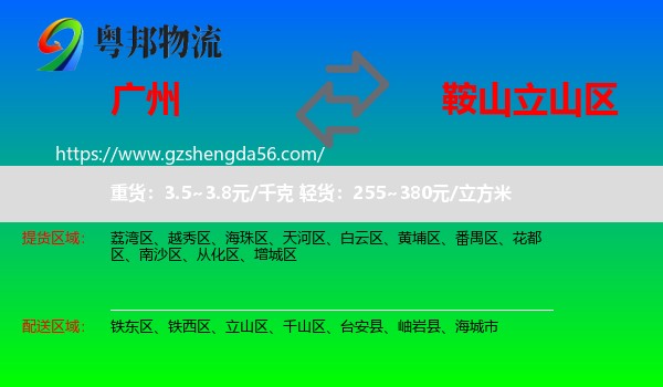 广州到立山区物流专线