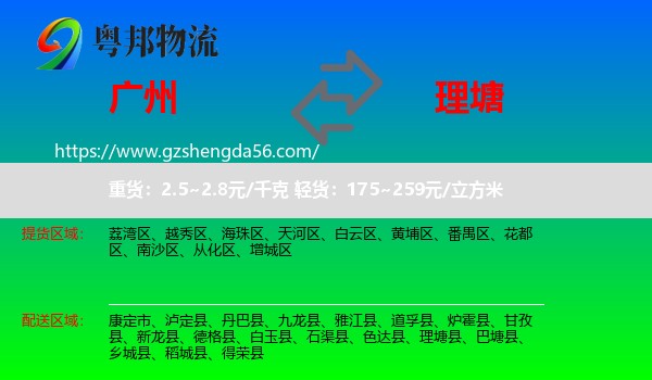 广州到理塘县物流专线