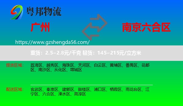 广州到六合区物流专线