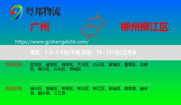 广州到柳江区物流专线