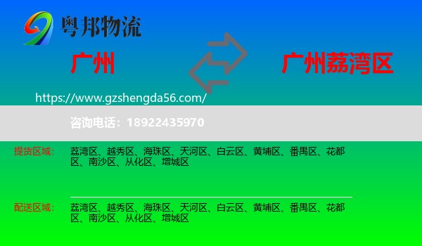 广州到荔湾区物流专线