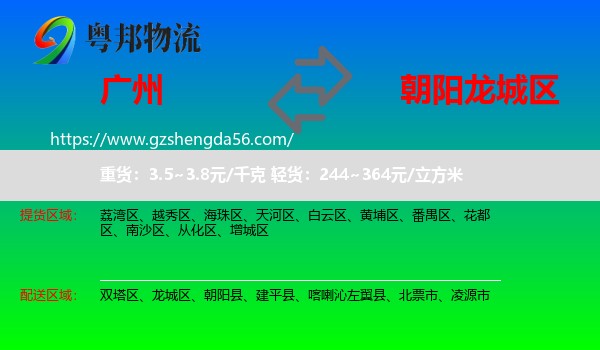 广州到龙城区物流专线