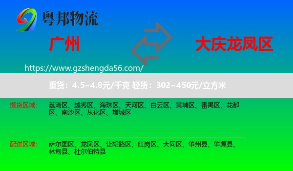 广州到龙凤区物流专线