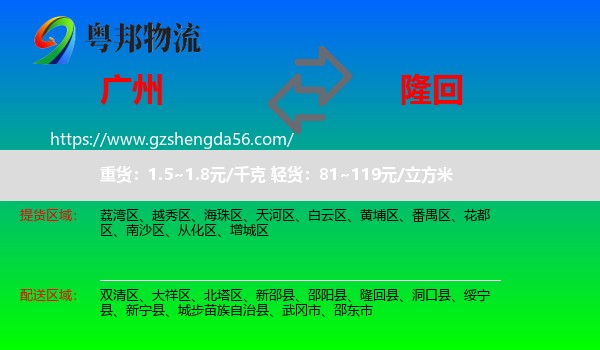 广州到隆回县物流专线