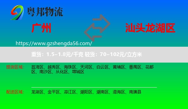 广州到龙湖区物流专线