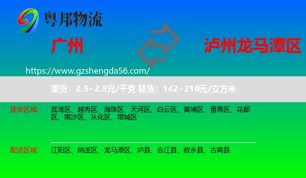 广州到龙马潭区物流专线