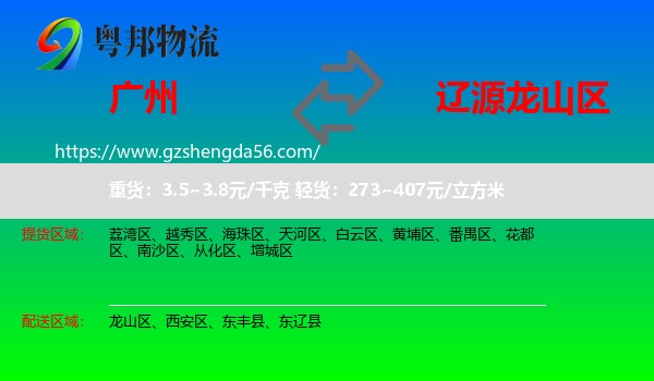 广州到龙山区物流专线