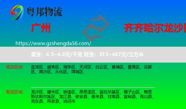 广州到龙沙区物流专线