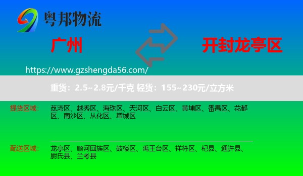 广州到龙亭区物流专线