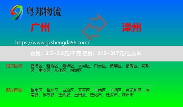广州到滦州市物流专线