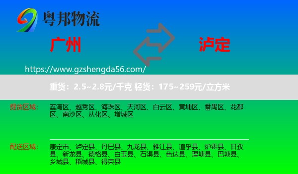 广州到泸定县物流专线