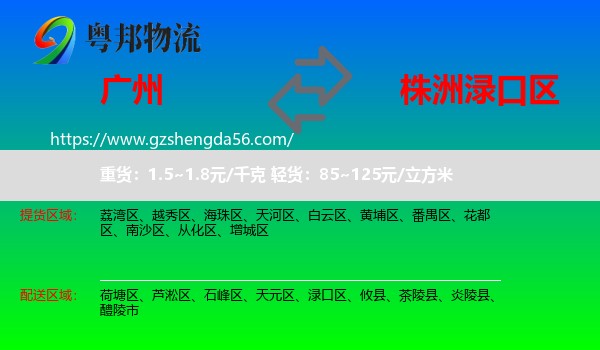广州到渌口区物流专线