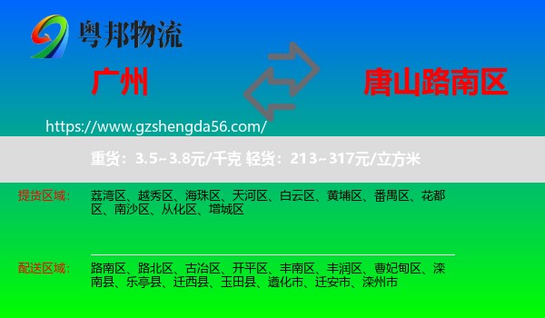 广州到路南区物流专线