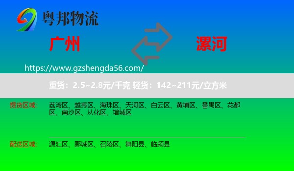广州到漯河物流