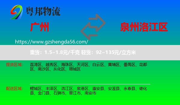 广州到洛江区物流专线