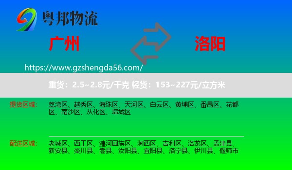 广州到洛阳物流