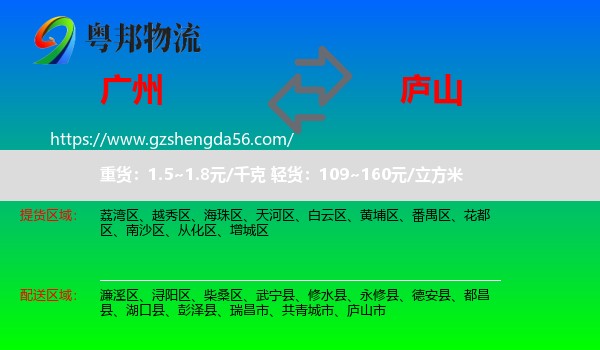 广州到庐山市物流专线