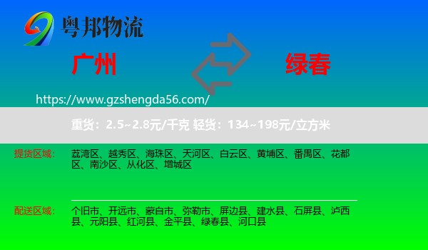 广州到绿春县物流专线