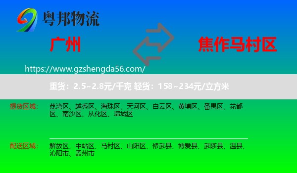 广州到马村区物流专线