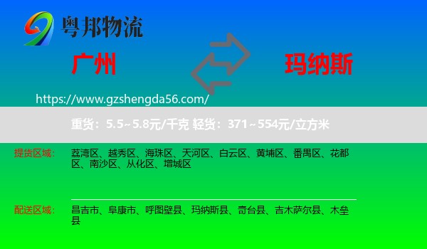 广州到玛纳斯县物流专线