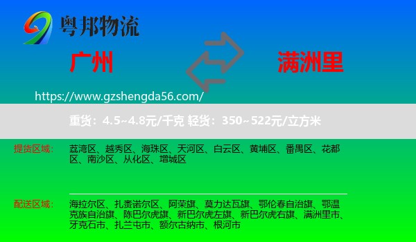 广州到满洲里市物流专线