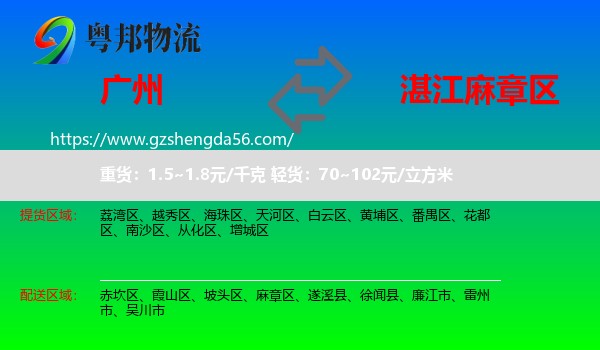 广州到麻章区物流专线